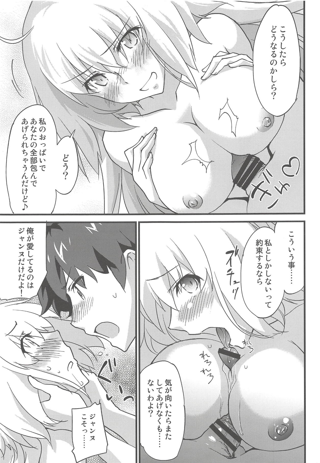 (C94) [Zahhatorute (Morinaga Ramune)] Ecchi wa 2-kaime ga Muzukashii. (Fate/Grand Order) page 12 full