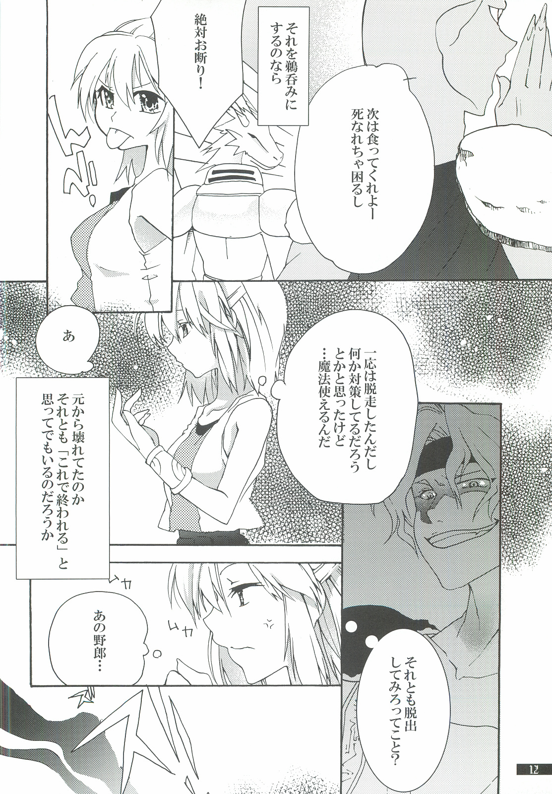 (C80) [Gekka no Neko (Oyuki)] Hoshikuzu Rondo 2 (Puyo Puyo) page 12 full