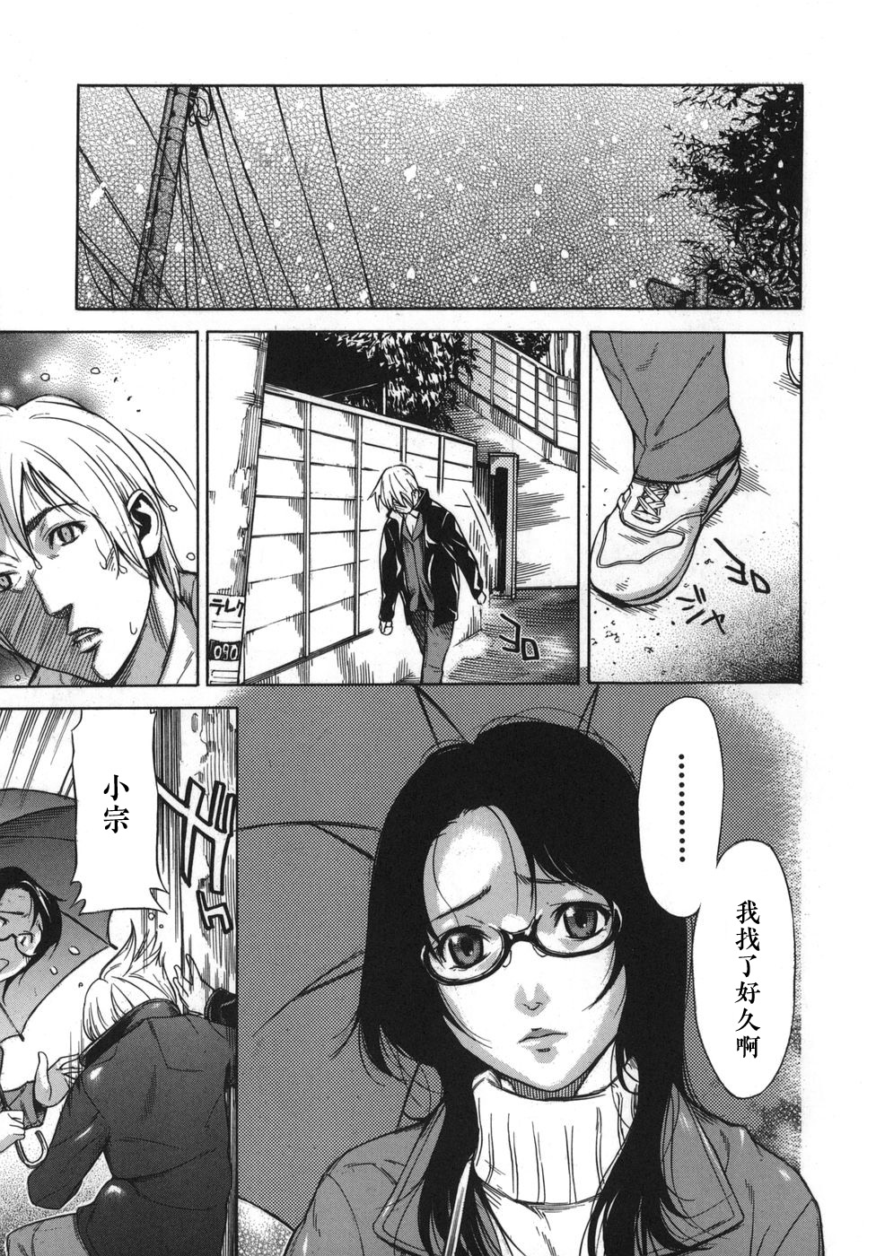 [Sasagawa Hayashi] Shiawase Dearu You ni «Zenpen» (Koi-Koku) [Chinese] [st.] page 33 full