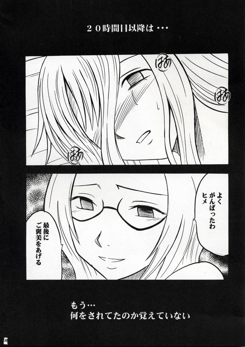 (C62) [Crimson Comics (Carmine)] Watashi Wa Kyozetsu Suru (BLEACH) page 29 full