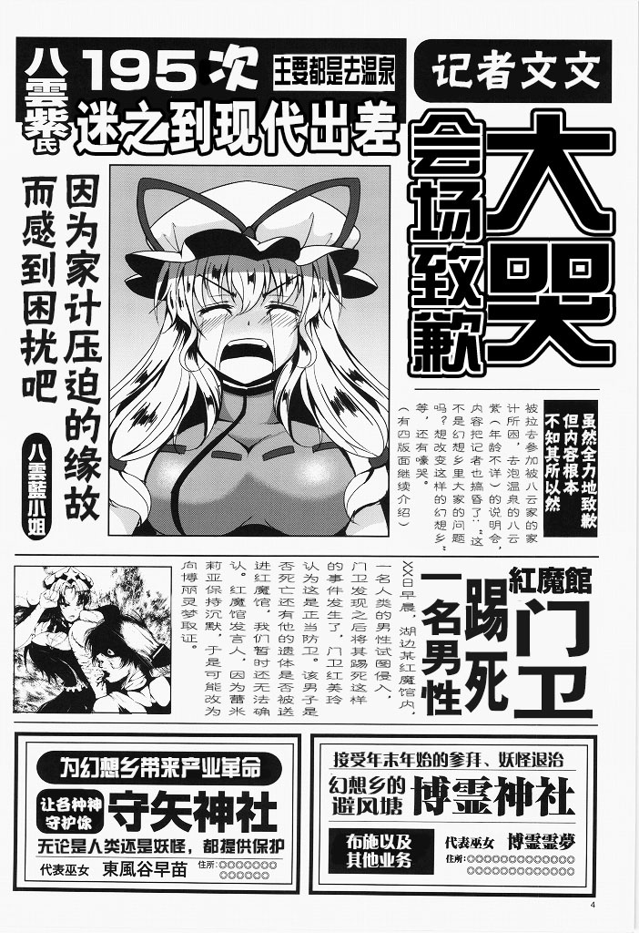 (C86) [Rocket Chousashitsu (Koza)] HameDoriLove AYA -H na Aya-chan Suki desuka?- (Touhou Project) [Chinese] [CE家族社] page 5 full