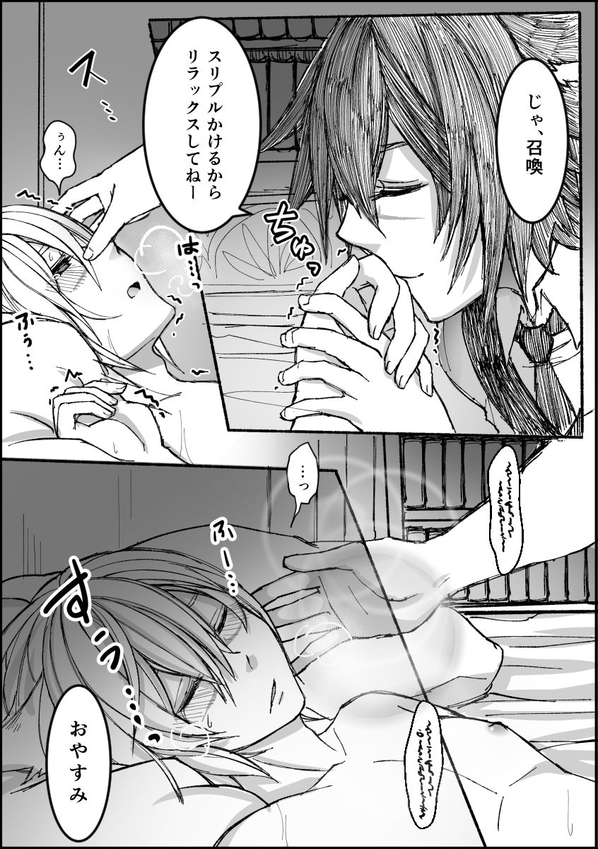 [S.H] Good Night & Good Morning! (Final Fantasy XIV) page 7 full