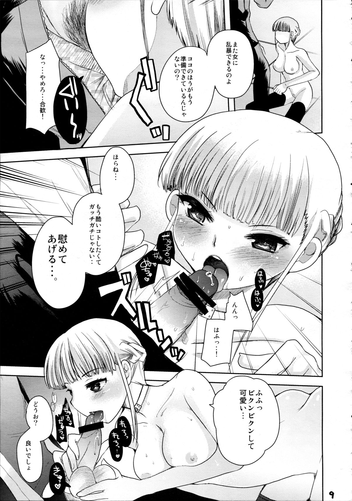 [PM15:00 (Ichiko, Ohno Kogorou)] Takoukan (euphoria) page 10 full