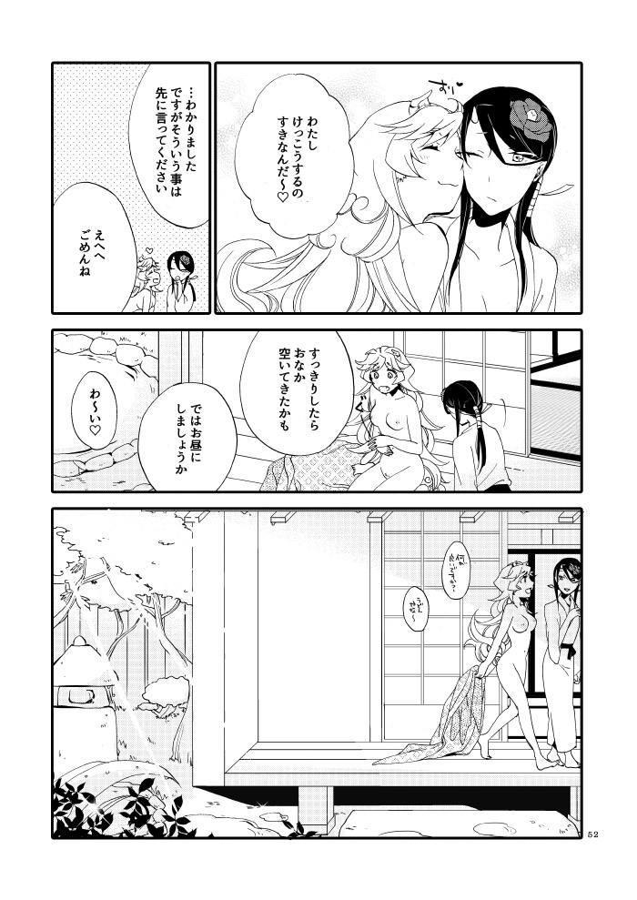 [Niratama (Sekihara, Hiroto)] Kago no Oni [Digital] page 50 full