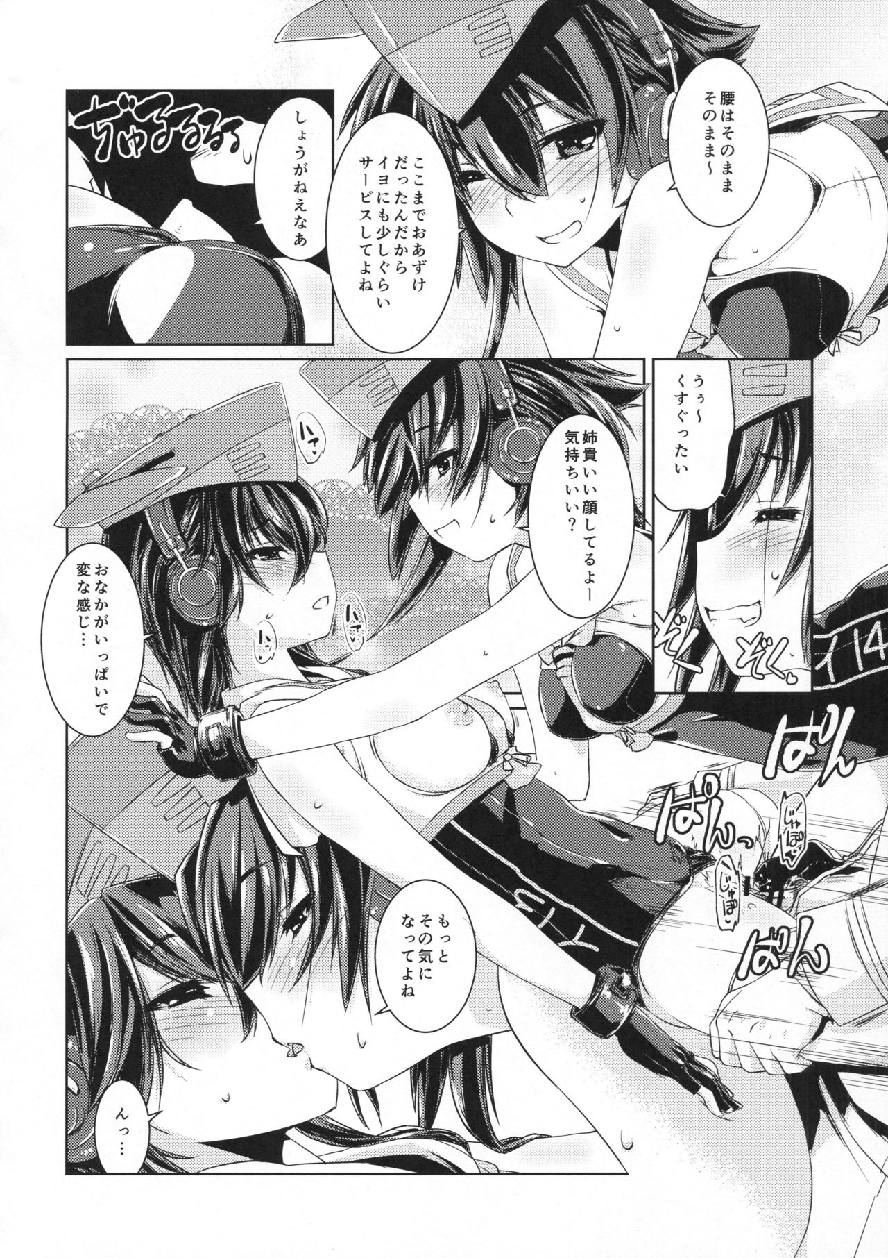 (COMIC1☆11) [Chimeishou (Ami Hideto)] Hitomi to Iyo wa Asobitai! (Kantai Collection -KanColle-) page 17 full