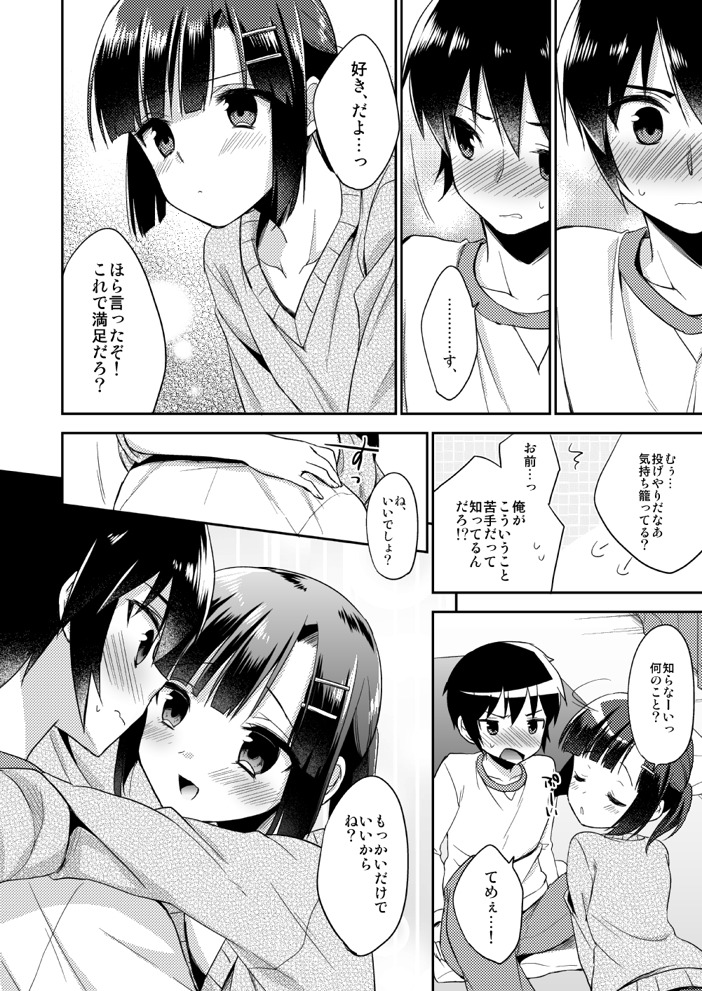 (C87) [R*kaffy (Aichi Shiho)] dousei hajimemashita page 17 full