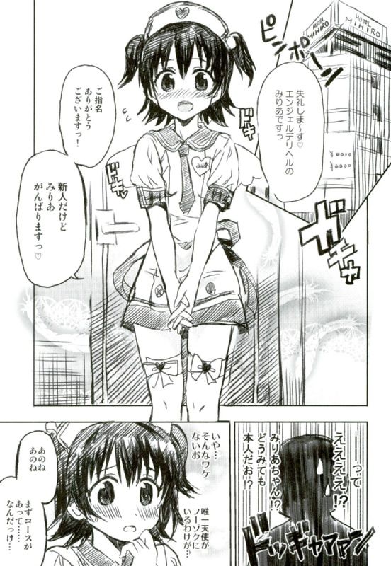 (COMIC1☆10) [Nekobasutei (Shaa)] Miria-chan wa Ode no Tenshi (THE IDOLM@STER CINDERELLA GIRLS) page 6 full