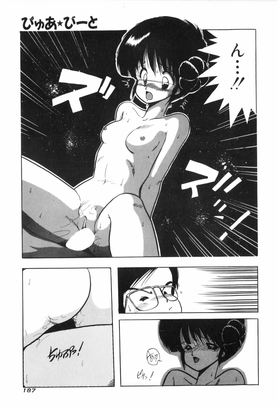 [Ohnuma Hiroshi] PURE BEAT page 193 full