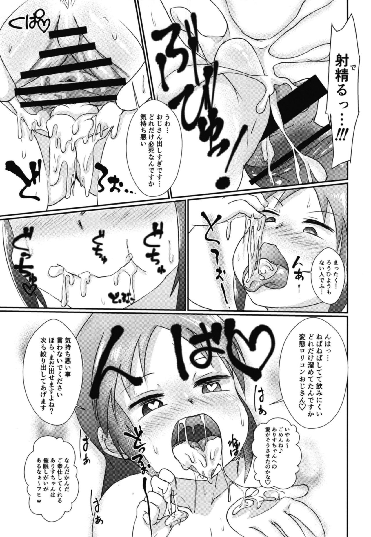 [Nurumayu (Kazuya)] Saimin Cinderella (THE IDOLM@STER CINDERELLA GIRLS) [Digital] page 11 full