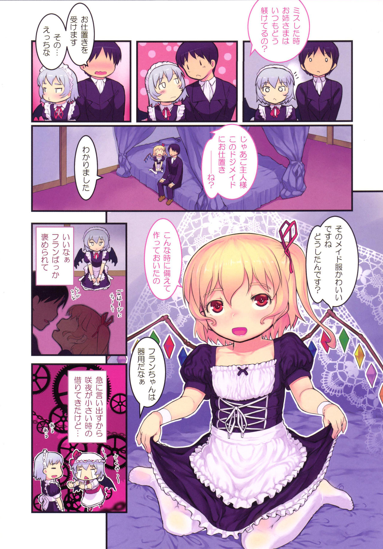 [Kuromahou Kenkyuujo (Nukaji)] Shuujuu Gyakuten (Touhou Project) [Digital] page 5 full