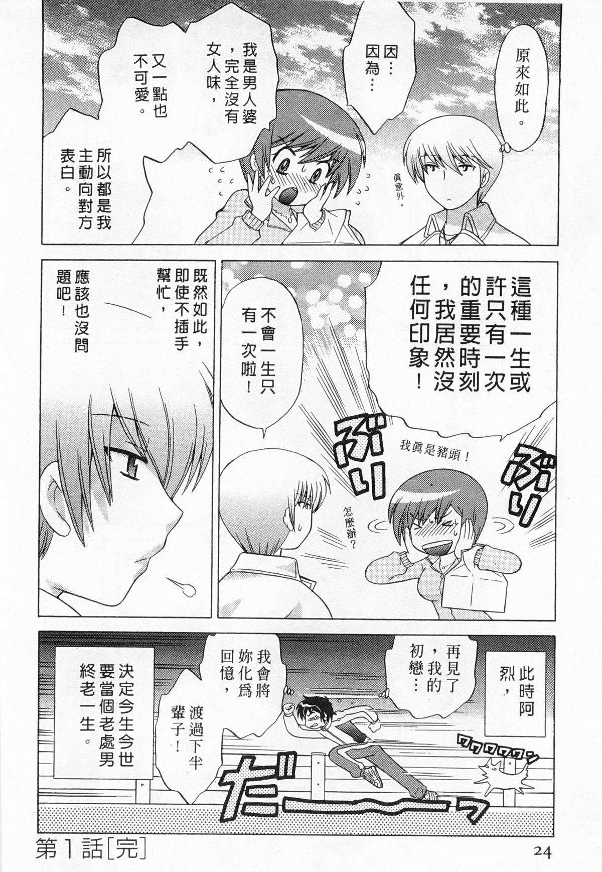 [Kotono Wakako] Okusama DE Naito 5 | 夜妻 5 [Chinese] page 24 full