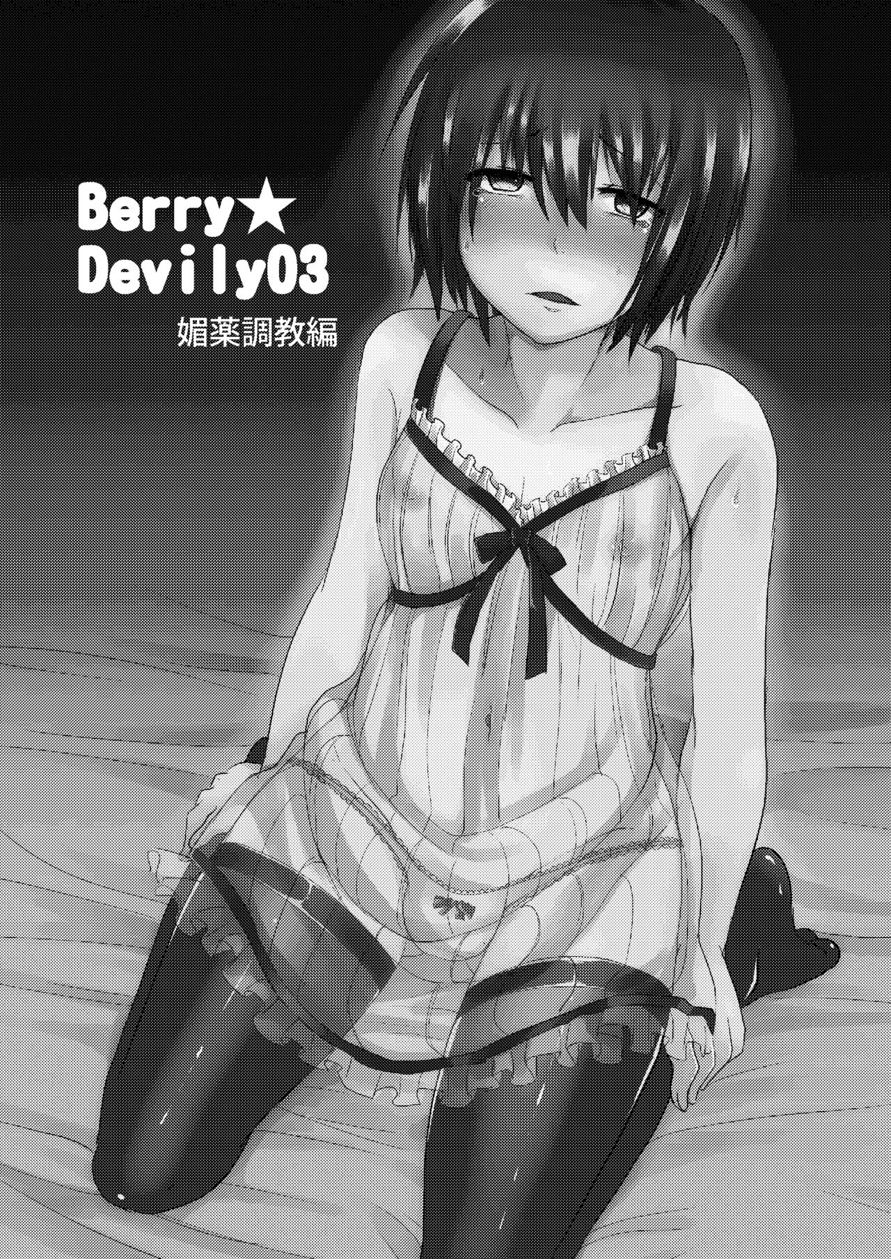 [Morimori Runrun (ManbooRerere)] Berry Devily ~Josou Shounen Biyaku Chokyou Hen~ [Digital] page 3 full