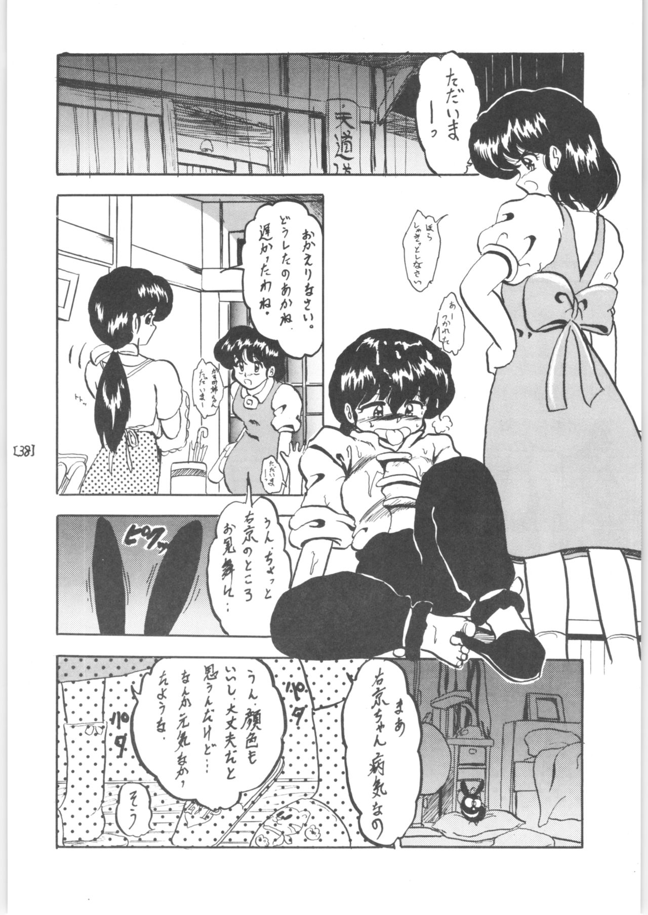 (C44) [L-Gauge Sha (Shouryuu)] WA 3 (Ranma 1/2) page 38 full