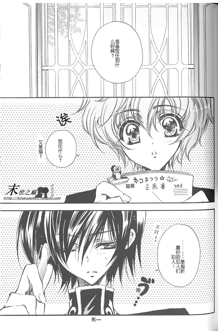 (C71) [RIRIADOLL (Takewakamaru)] Kimi no Tame no Moratoriamu (CODE GEASS: Lelouch of the Rebellion) [Chinese] page 8 full