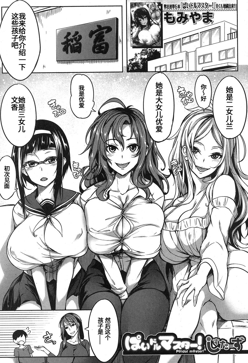 [Momiyama] P@idol m@ster! Sisters (COMIC MILF 2019-04 Vol. 47) [Chinese] [鬼畜王汉化组] [Digital] page 2 full