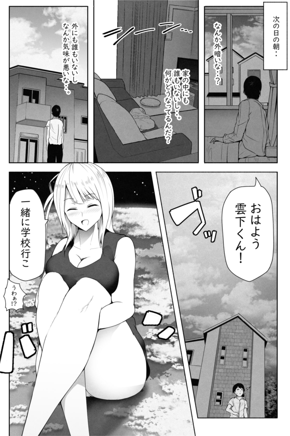 [Soryuu] 転校生は16000000cm page 7 full