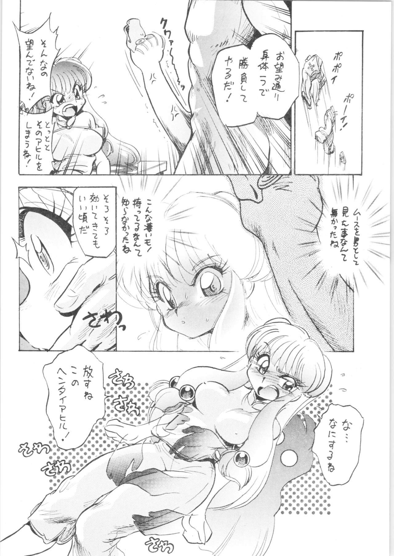 (C75) [... Mou Ii Desu. (Jinmu Hirohito)] Annojou (Ranma 1/2) page 11 full