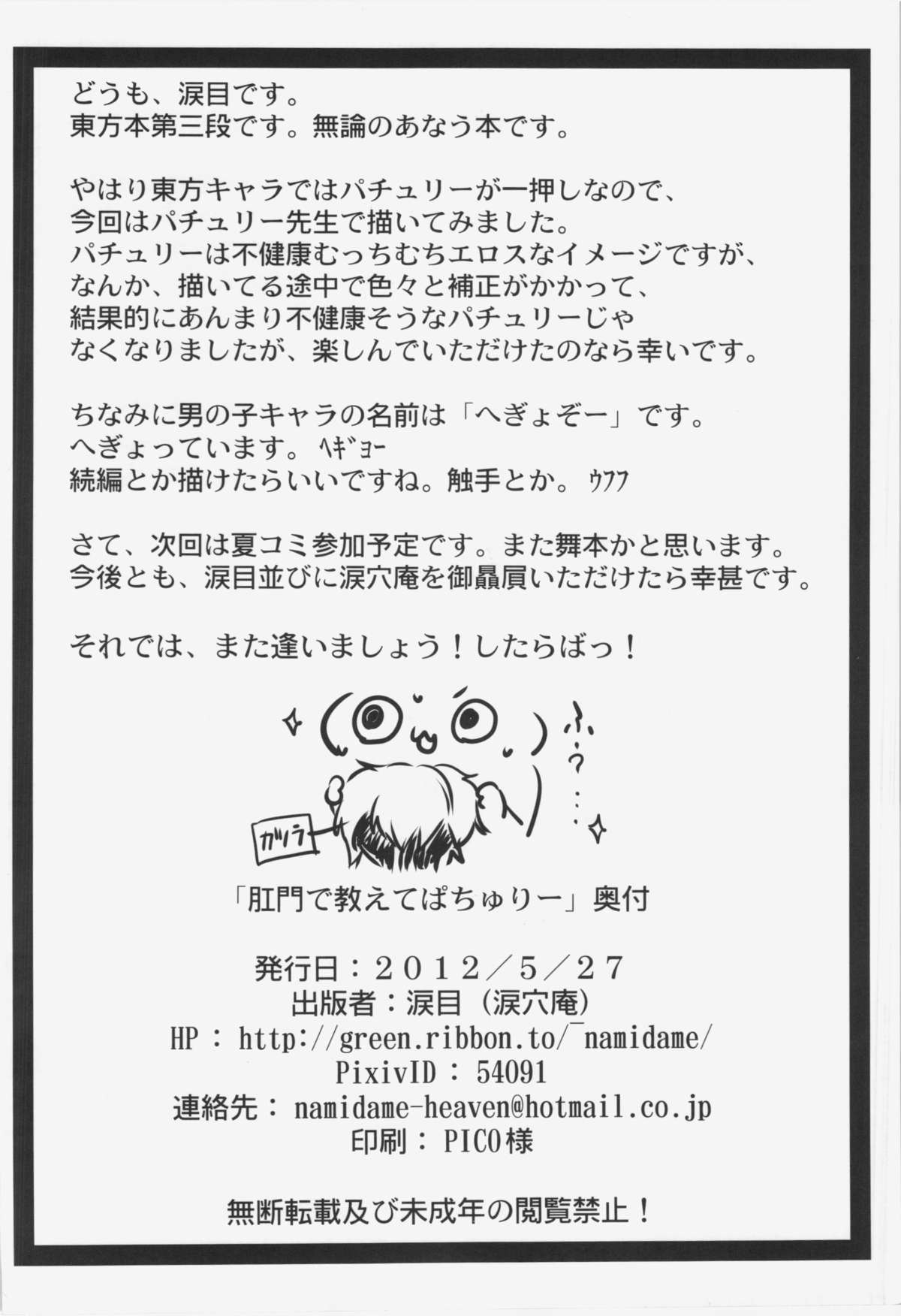 (Reitaisai 9) [Ruiketsuan (Namidame)] Koumon de Oshiete Patchouli (Touhou Project) page 26 full
