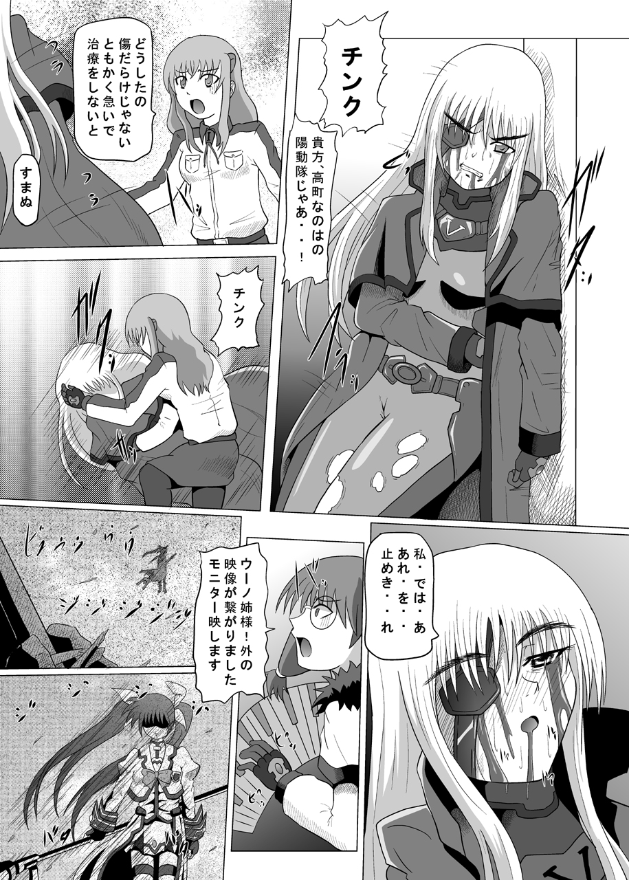 (C76) [Kurodamaya (Akadama)] Rokka Kaimetsu ~Mikkame~ (Mahou Shoujo Lyrical Nanoha) page 38 full