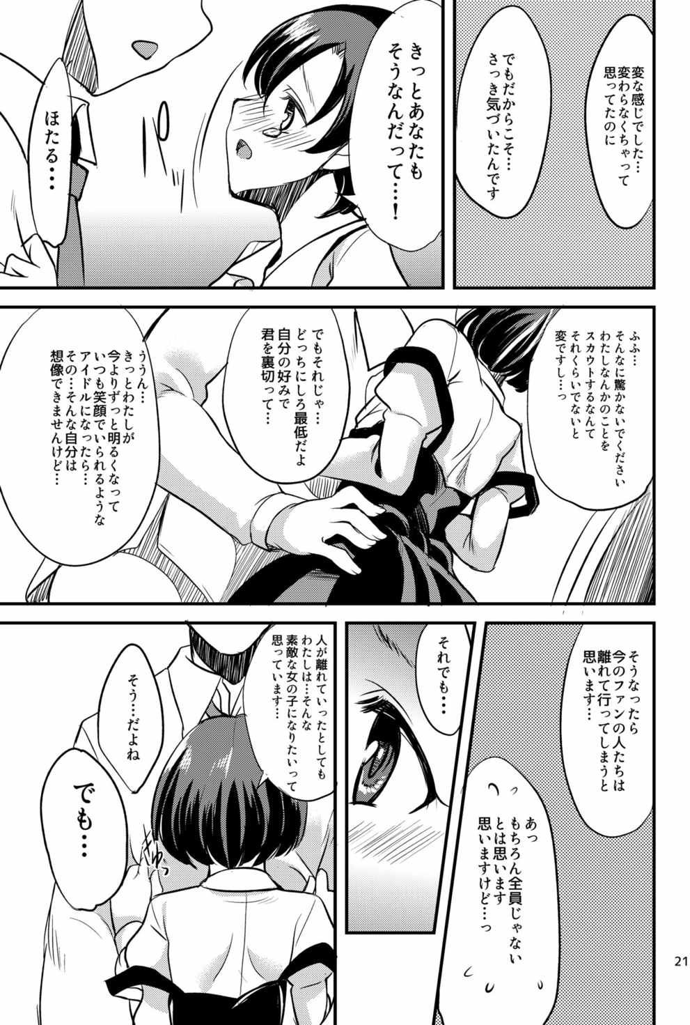 (Cinderella☆Stage3STEP) [Hard Lucker (Gokubuto Mayuge)] Suzuran o, Teoru (IDOLM@STER Cinderella Girls) page 18 full