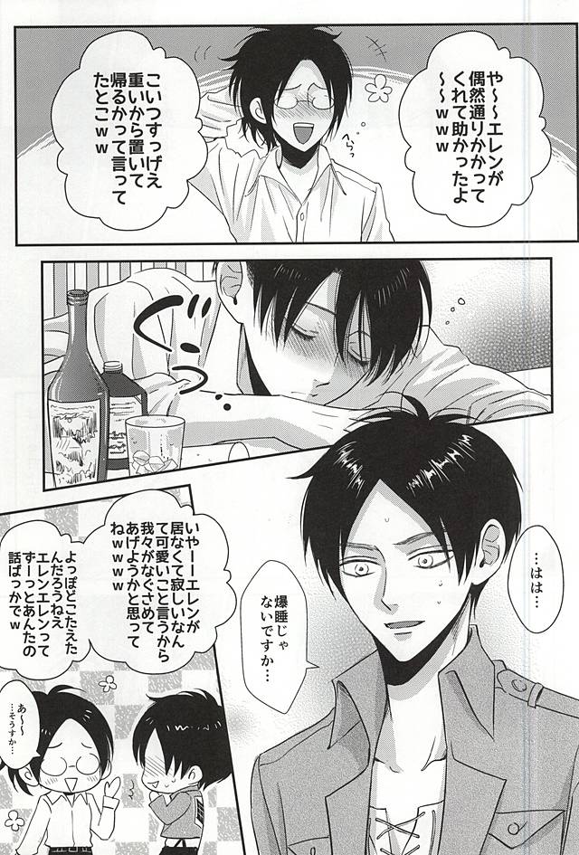 (SPARK10) [HEAT BOY (tomomo)] I'm crazy for you!! (Shingeki no Kyojin) page 2 full