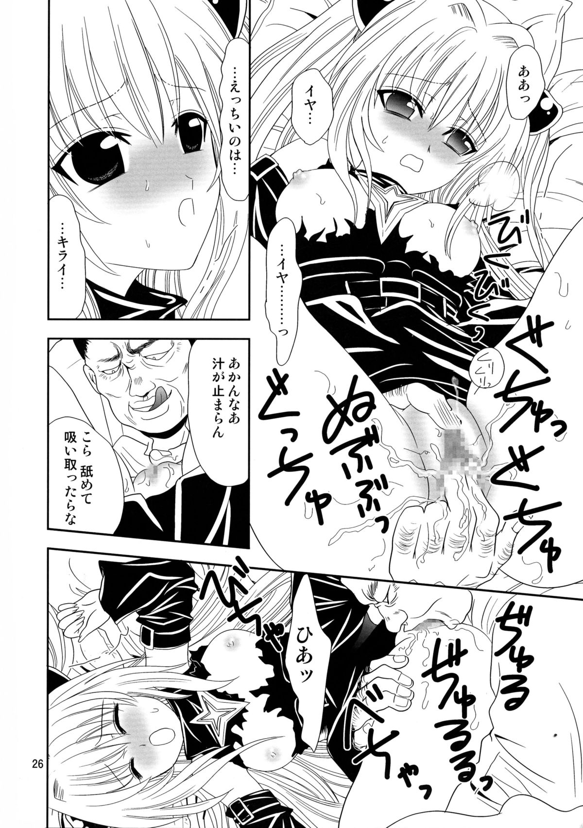 (C72) [ANYa (Onukyo, Poshitto)] Yamiman (To LOVE-Ru) page 26 full