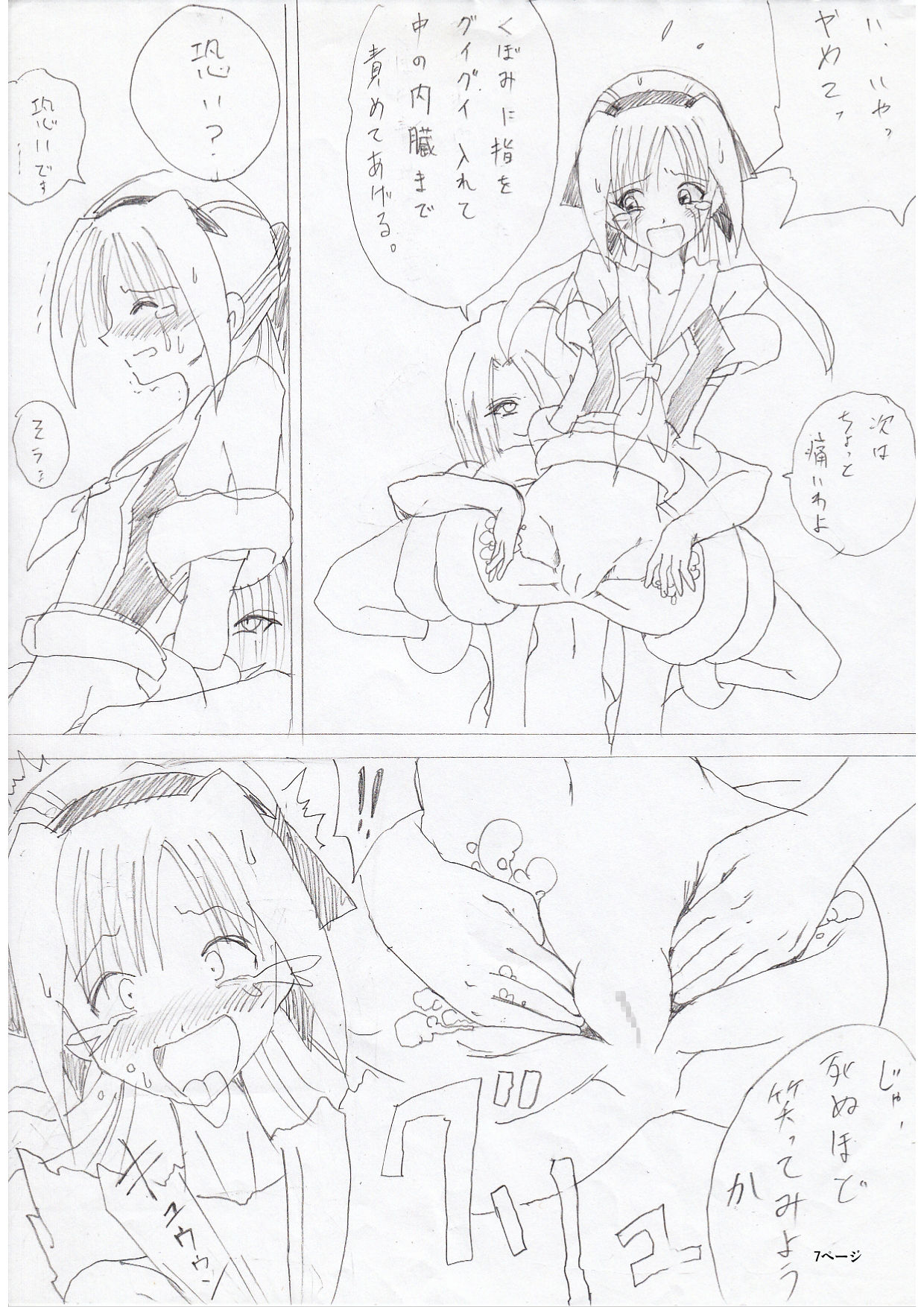 [e] G3 Hizou File 01 page 7 full