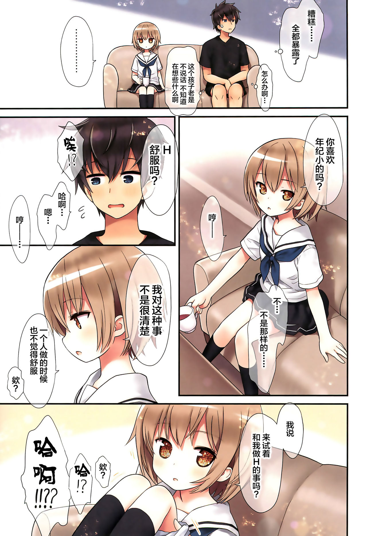 (C97) [Little Hamlet (Kiira)] Yuh-chan no Ikenai Koukishin [Chinese] [不咕鸟汉化组] page 9 full