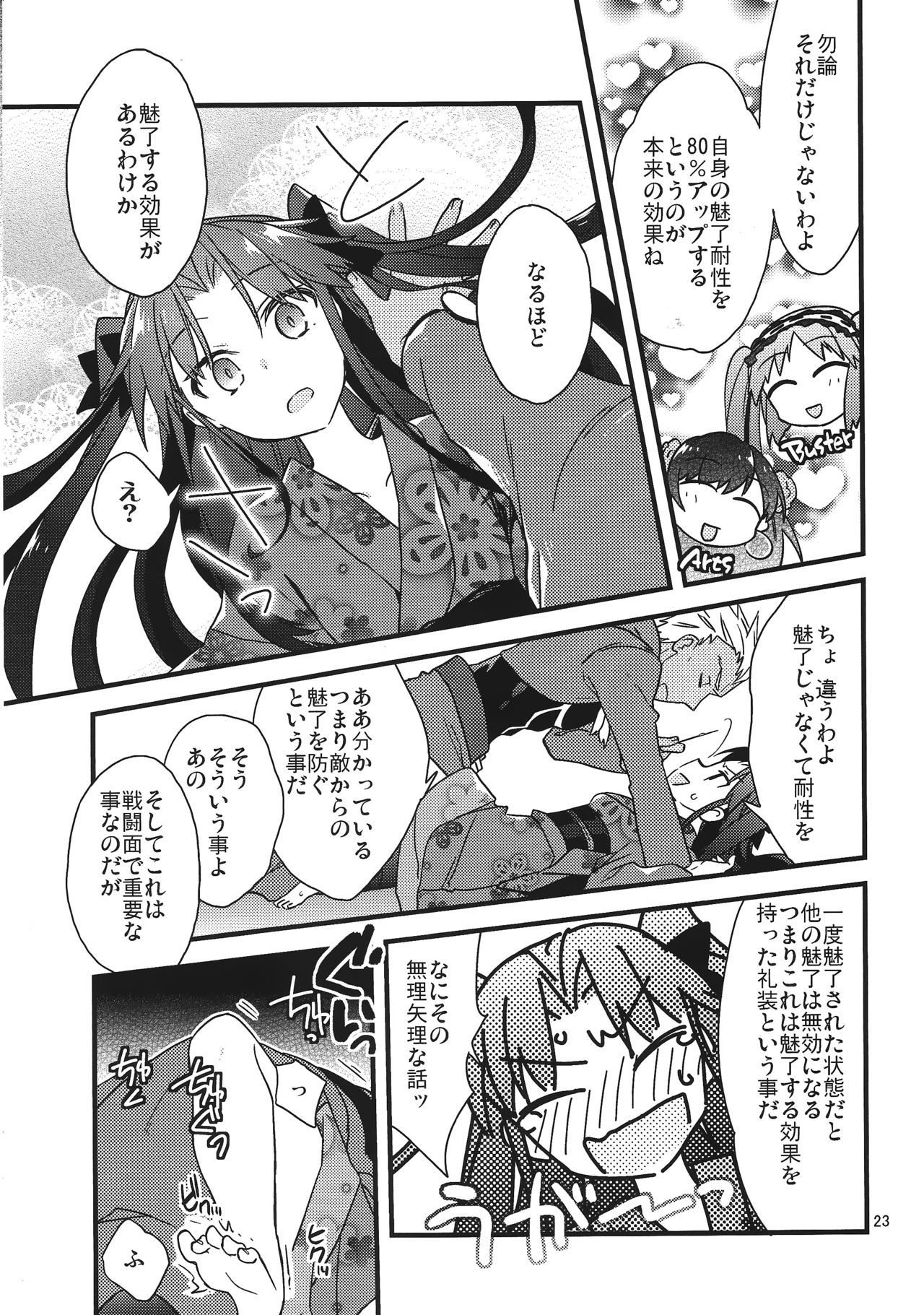 (SPARK10) [Un-moto Shoko (Un-moto)] Zettai ni Eirei ga Shoukan Dekiru Majutsu Reisou (Fate/Grand Order) page 21 full