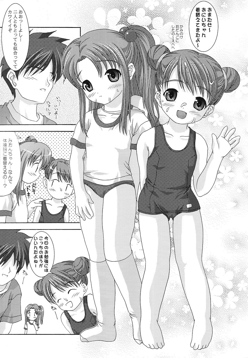 [BLUE CATTY (MaP)] [2004-01-12] - Quarterly Dearest My Brother: School Satchel Girls (Shuukan Watashi no Oniichan) page 13 full