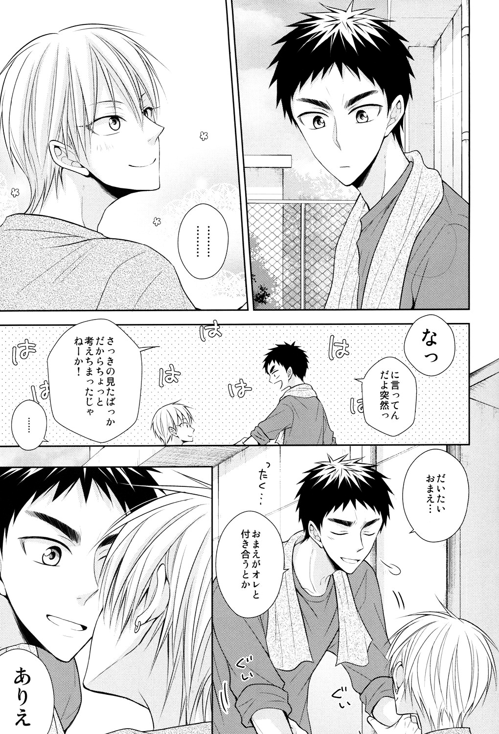 (HaruCC20) [Unlucky Strike (Gemuta)] OVER CAPACITY! (Kuroko no Basuke) page 10 full