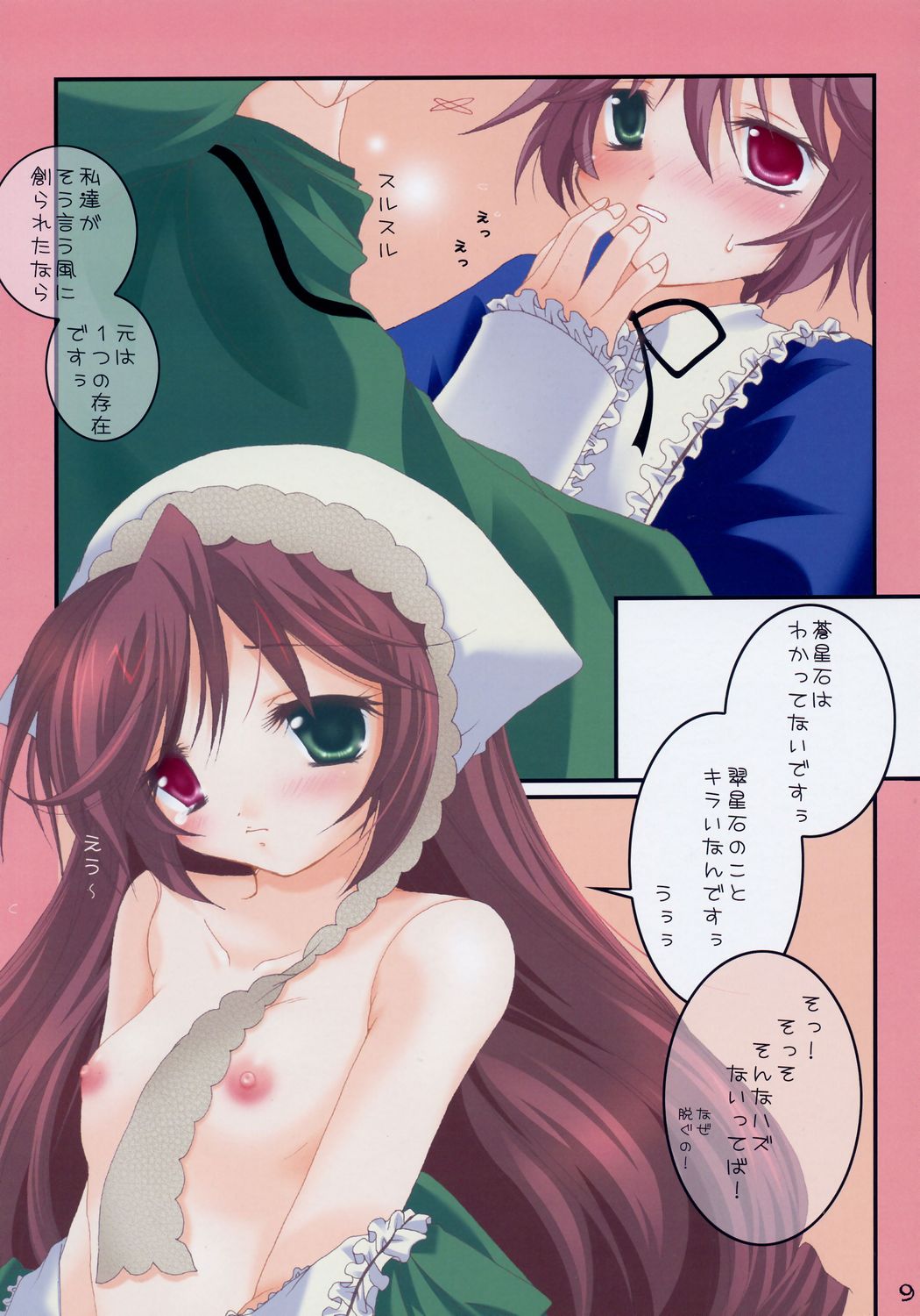 [Axis Technology (Hachimaki Kentaro)] Holy 2 (Rozen Maiden) page 8 full