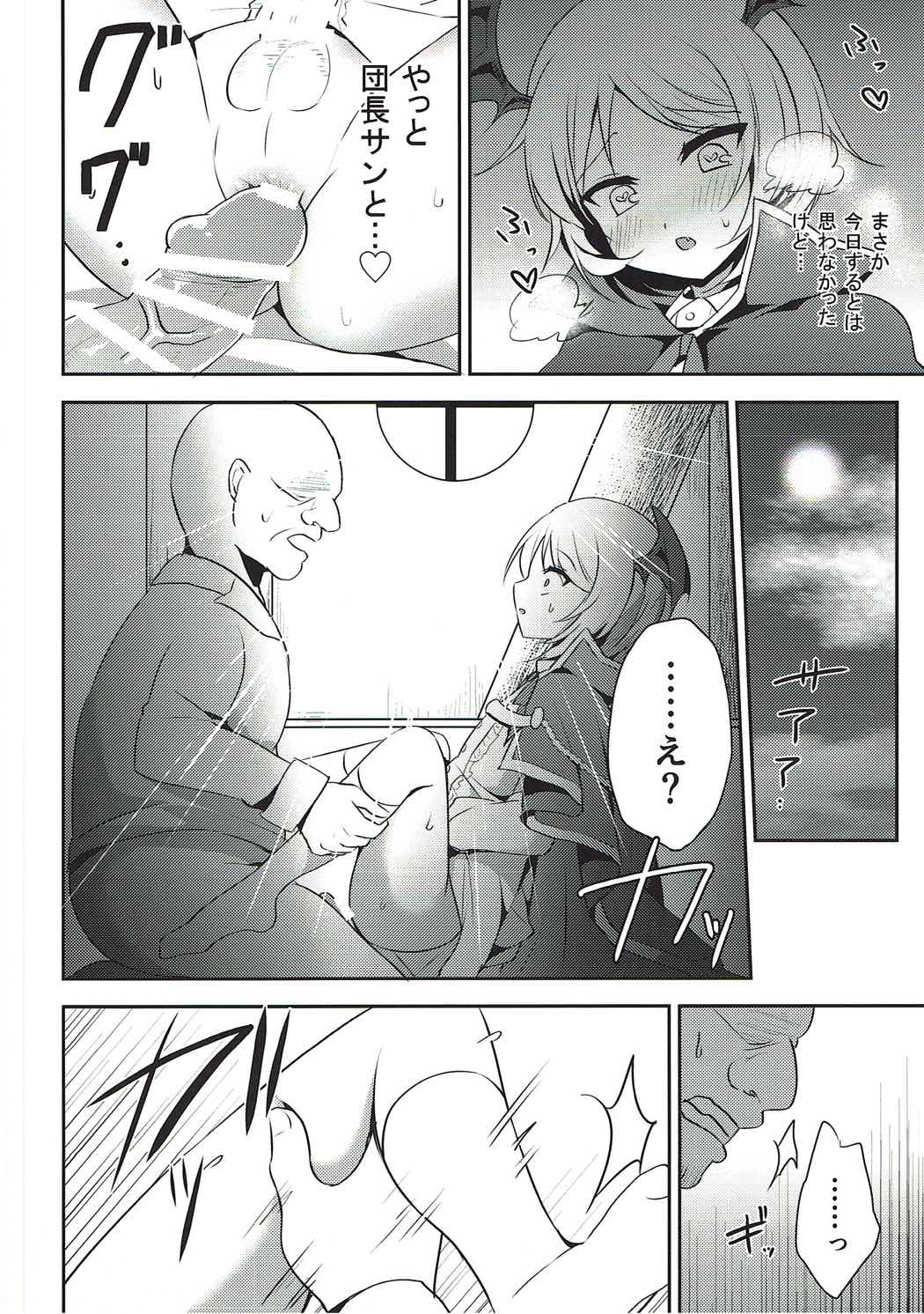 (C91) [Aoirokanata (Shikitani Asuka)] Boku ga Danchou-san Igai to Ecchi Suru Hazu ga Nai! (Granblue Fantasy) page 6 full