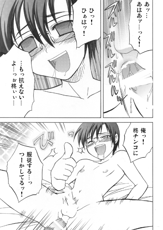 [Cafe Guilty (nekomi)] Ikemen Kuuki Yome (Onegai My Melody) page 16 full