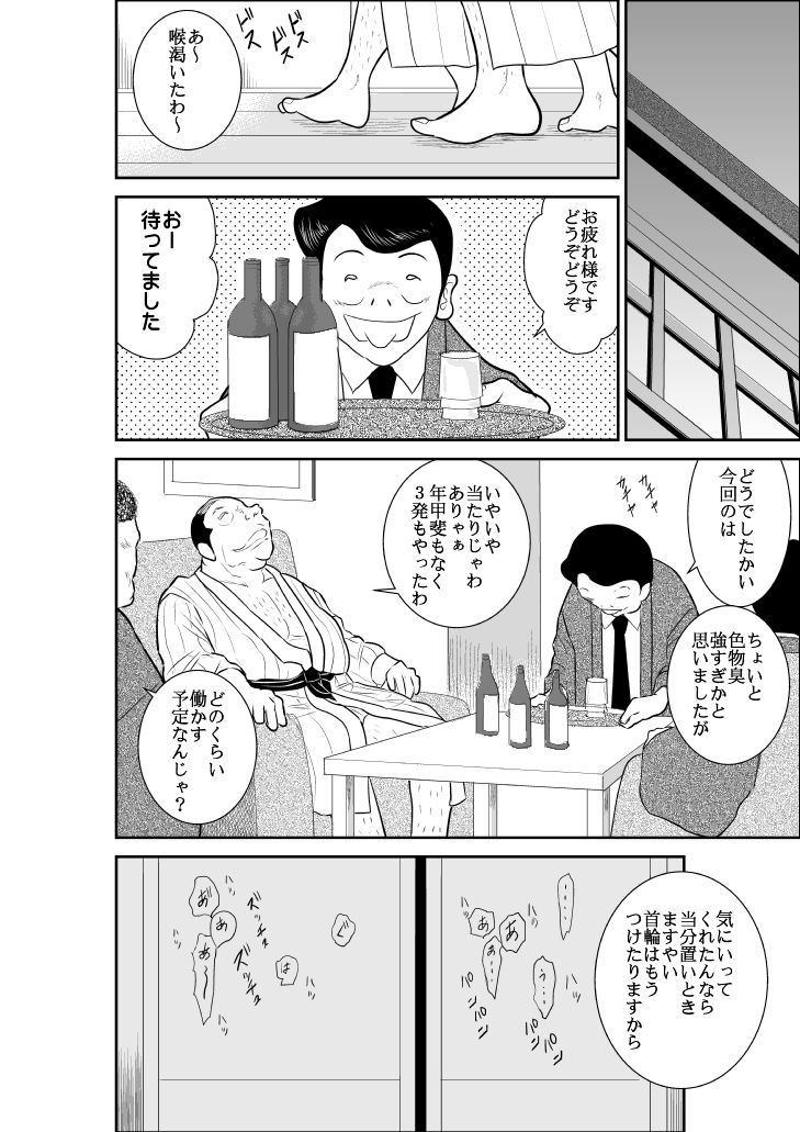 [FAKE An] Furutan 2 -Sennyuu Midara Onsen Hen- page 56 full