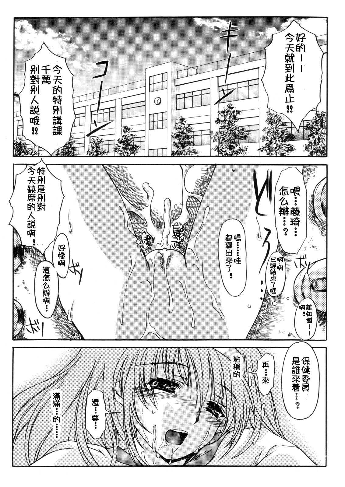 (C70) [HIGH RISK REVOLUTION (Aizawa Hiroshi)] Shiori Dai-Juusan-Shou Owari no Hajimari | 詩織 第十三章 終結的開始 (Tokimeki Memorial) [Chinese] page 44 full