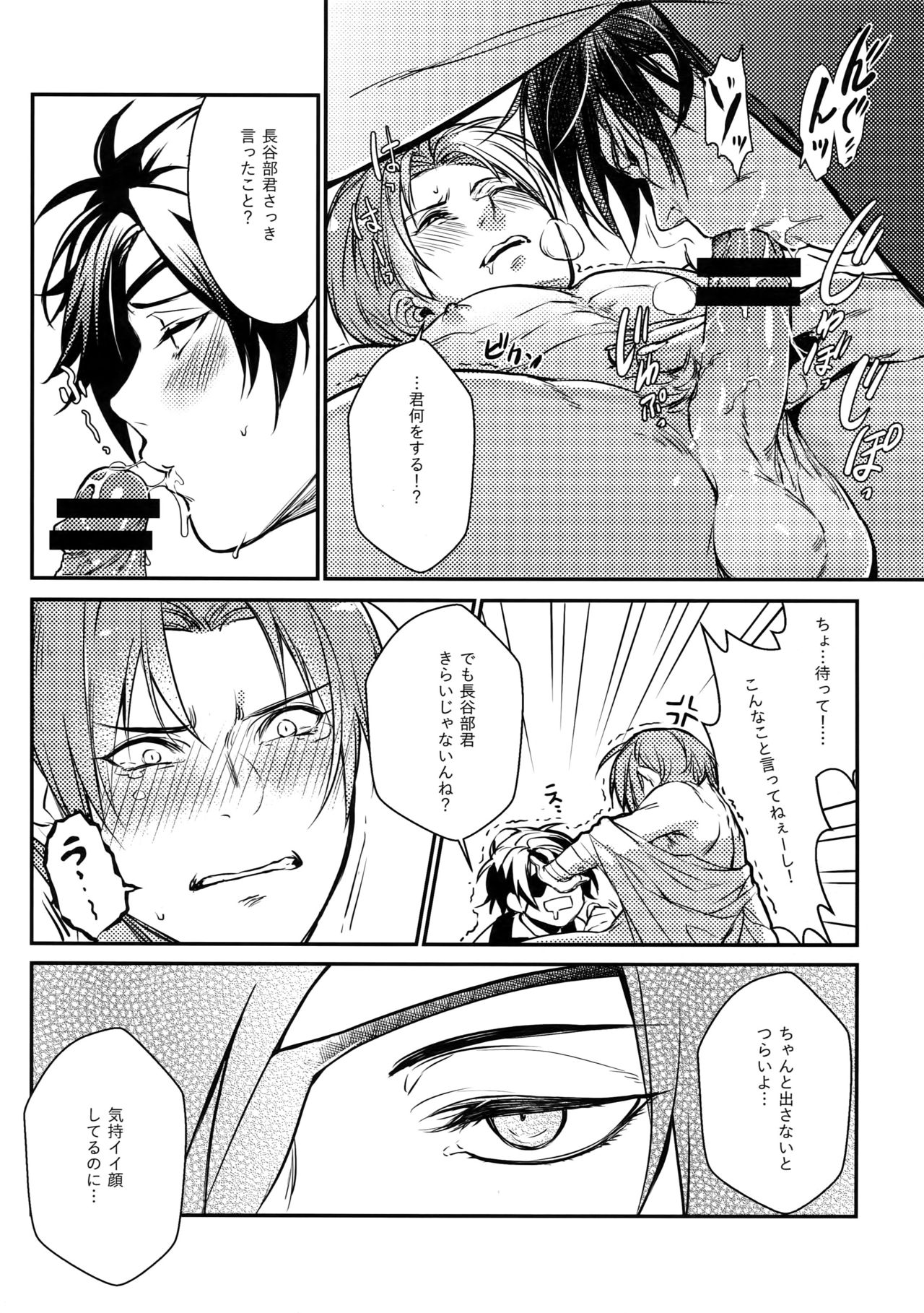 (Hyattou Ryouran ~Kimi no Heart o Shirahadori~ San) [Candy-ya (Soul)] Chouyanoen (Touken Ranbu) page 18 full