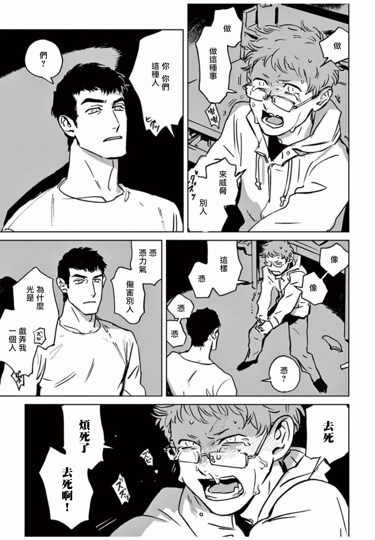 [Asada Nemui] My Little Inferno | 我的灾难时光 1-2 [Chinese] [拾荒者汉化组] [Digital] page 62 full