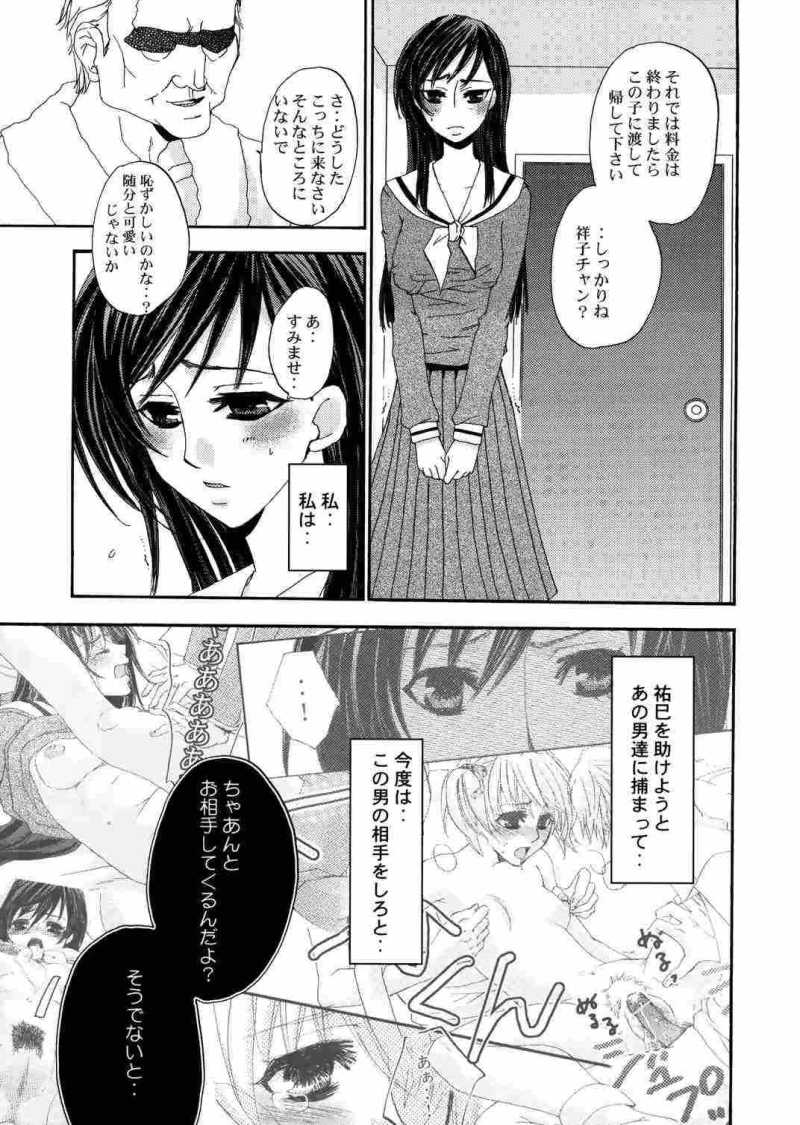 [PINK TYPHOON] Himitsu no hanazono 2 (Maria-sama ga Miteru) page 5 full