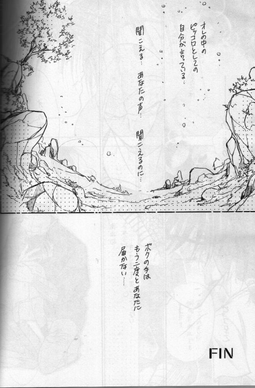 [Act (Fusamichi Taku)] Aun No Tsuki (Dragonball) page 47 full