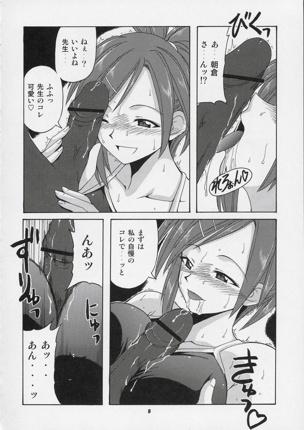 (C73) [Big Boss (Hontai Bai)] Negi-sensei to Himitsu no School Mizugi (Mahou Sensei Negima!) page 7 full
