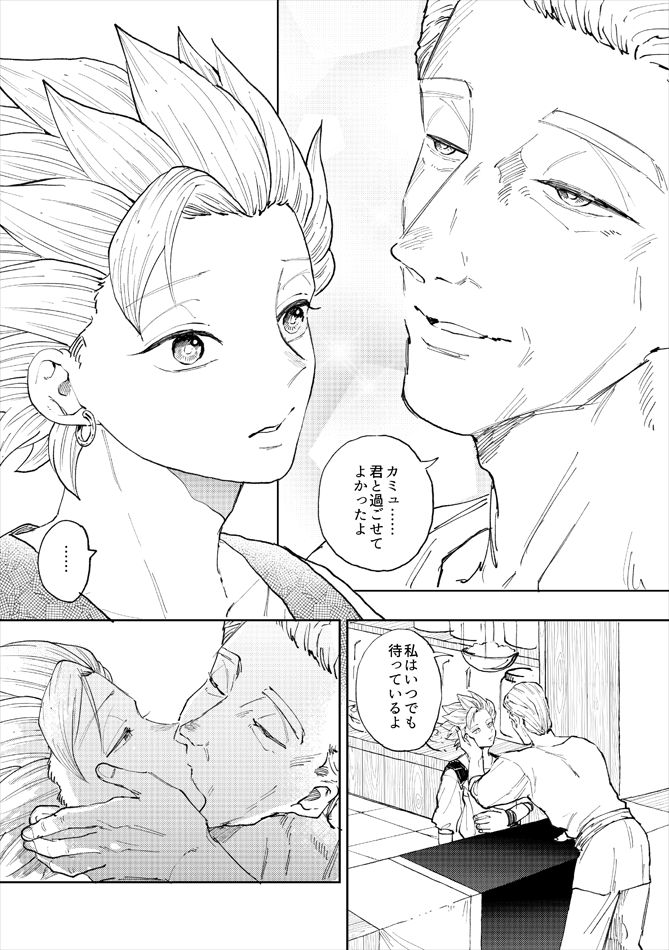 [TSUBO (bov)] Rental Kamyu-kun 7 day（END） (Dragon Quest XI) [Digital] page 12 full