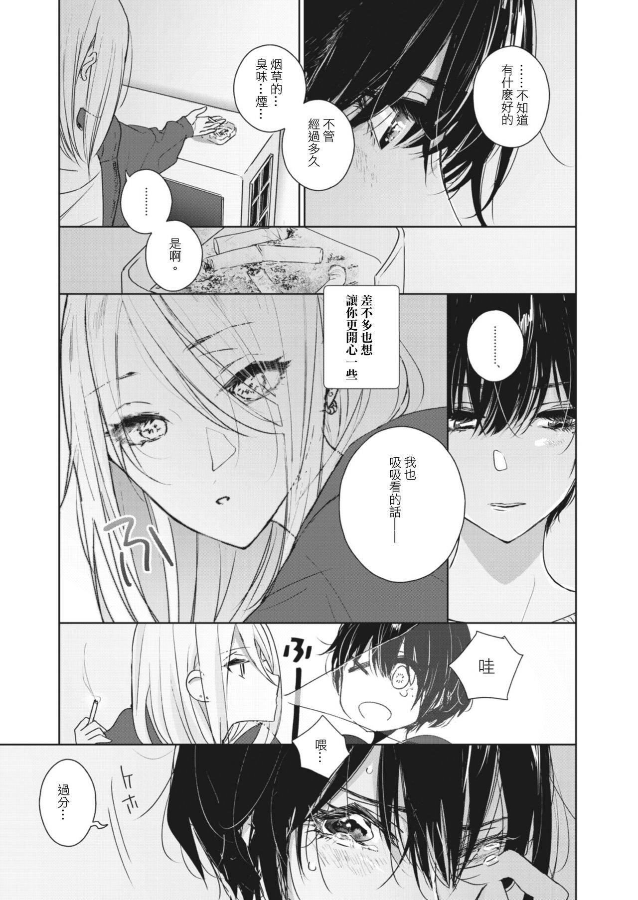 [Lilium Ladies (Various)] Lady x Lady [Chinese] [沒有漢化] [Digital] page 88 full