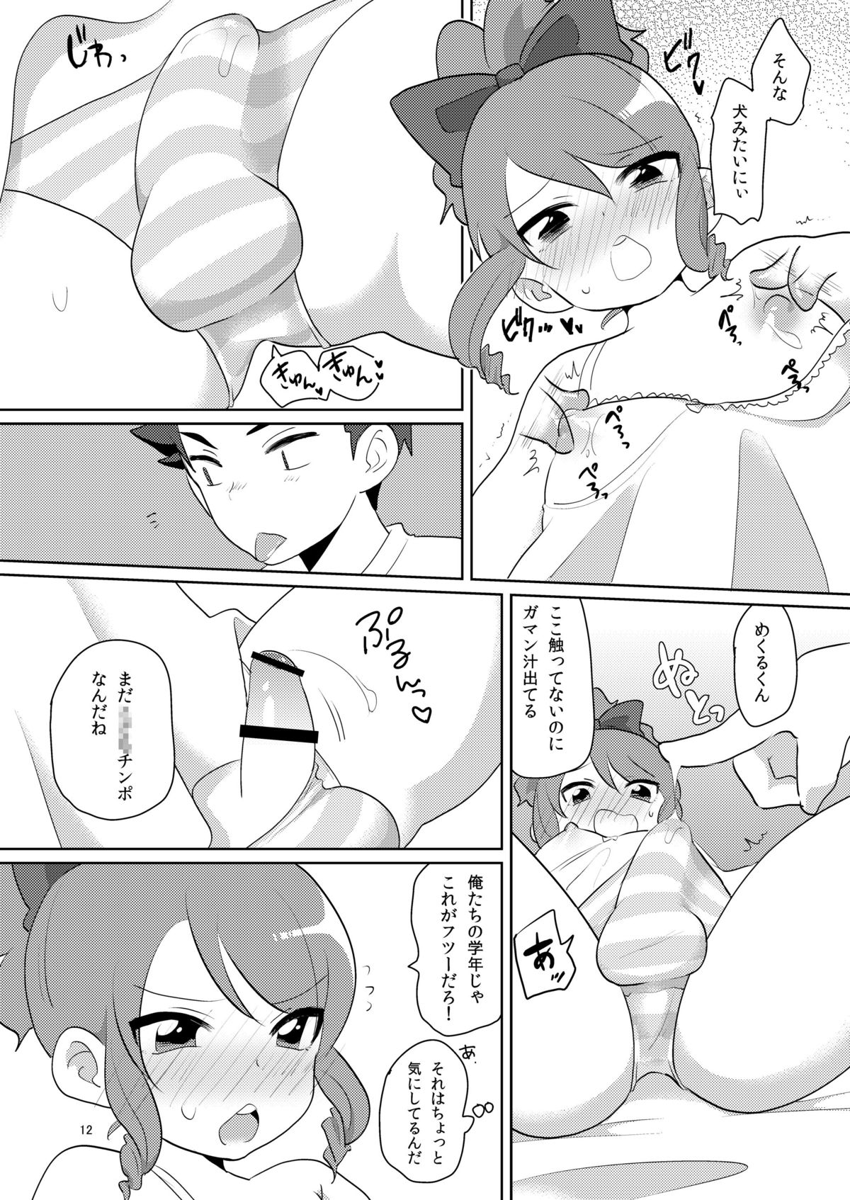 [DryR (Urakuso)] Josou ga Bareta Toki no Taishohou page 13 full