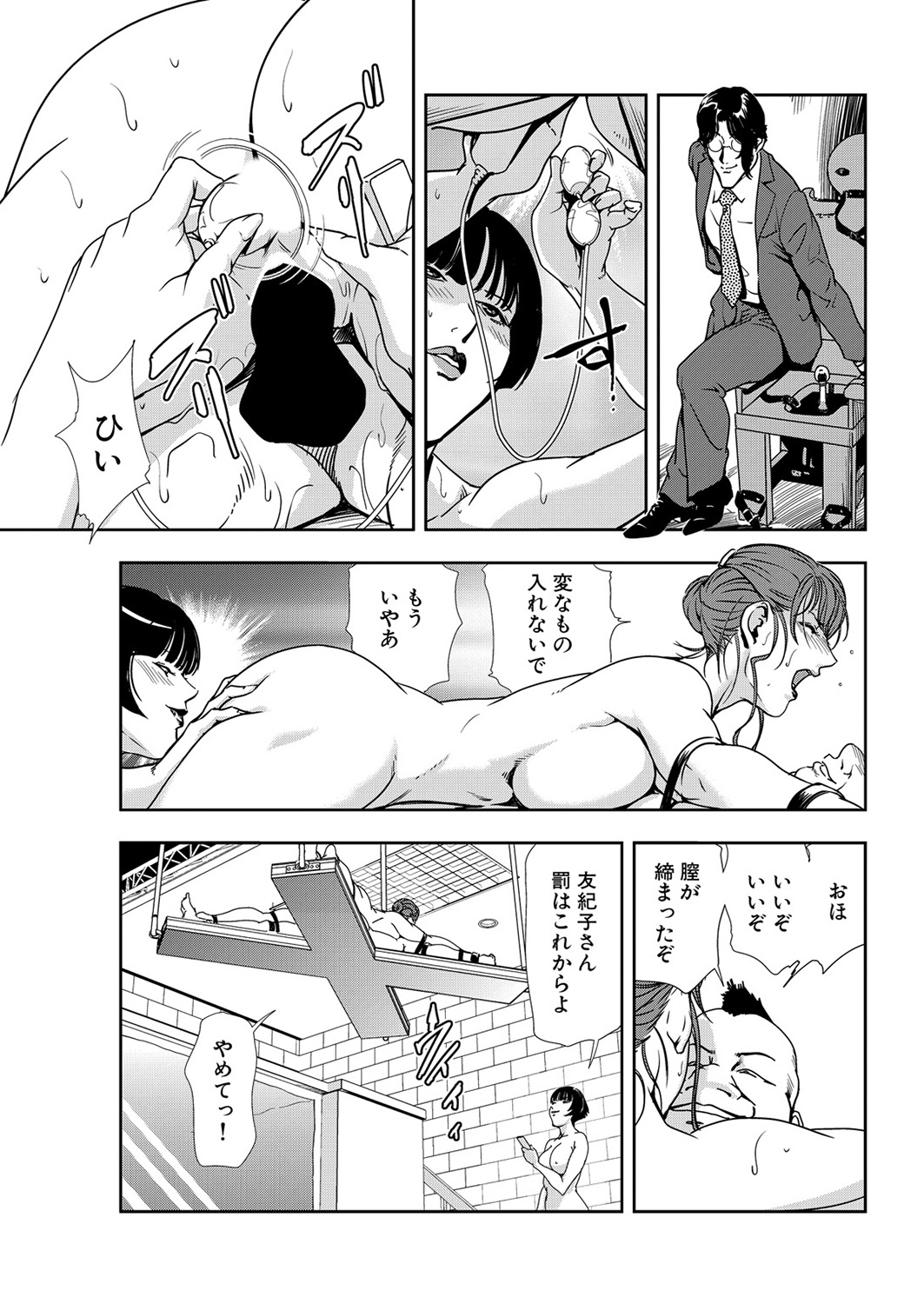 [Misaki Yukihiro] Nikuhisyo Yukiko 11 page 89 full