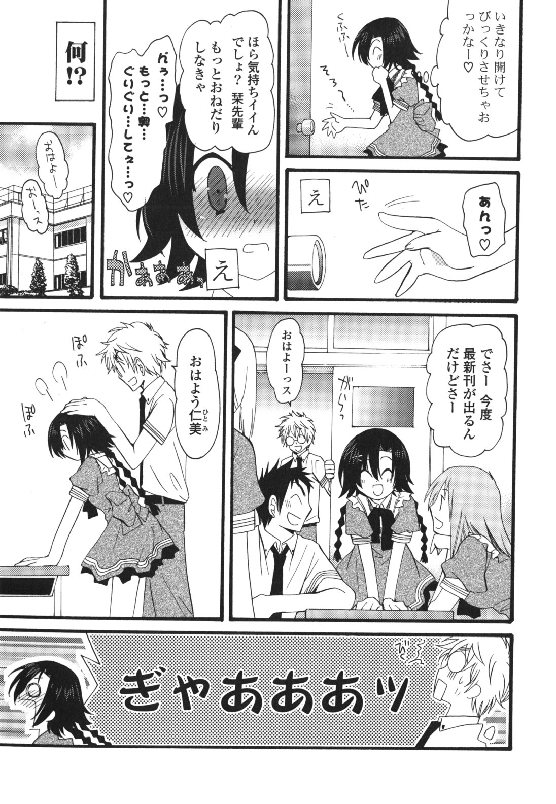 [Miyamoto Yuu] Koibito Choukyou Keikaku Shinkouchuu page 26 full