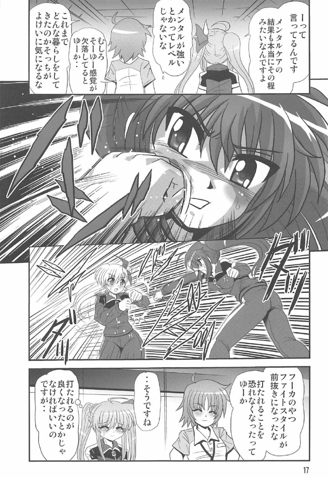 (C91) [Thirty Saver Street (Maki Hideto, Sawara Kazumitsu)] Storage Bind 5 (Mahou Shoujo Lyrical Nanoha) page 16 full