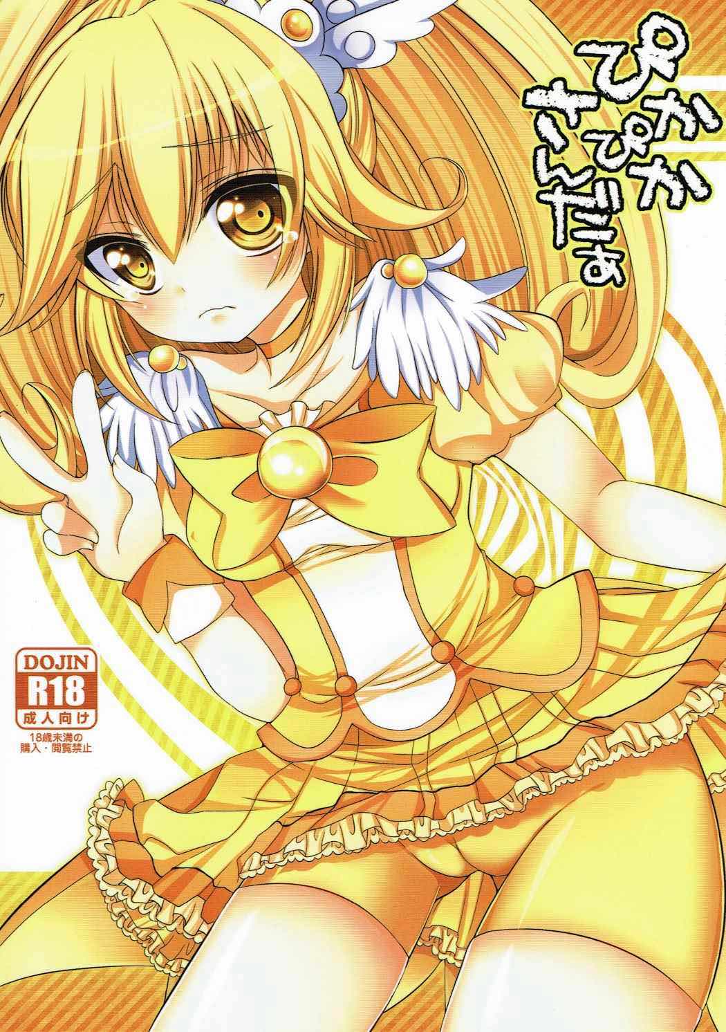 (ComiComi16) [Pictokun (Maruta Itsuki)] Pikapika Thunder (Smile Precure!) page 1 full