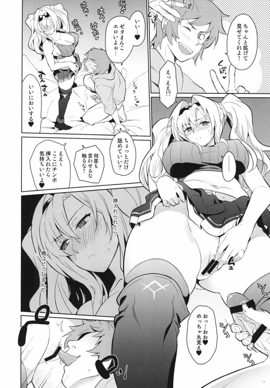 (C92) [Kitsune (Tachikawa Negoro)] Zetaraga Irekawatteru! (Granblue Fantasy) page 11 full