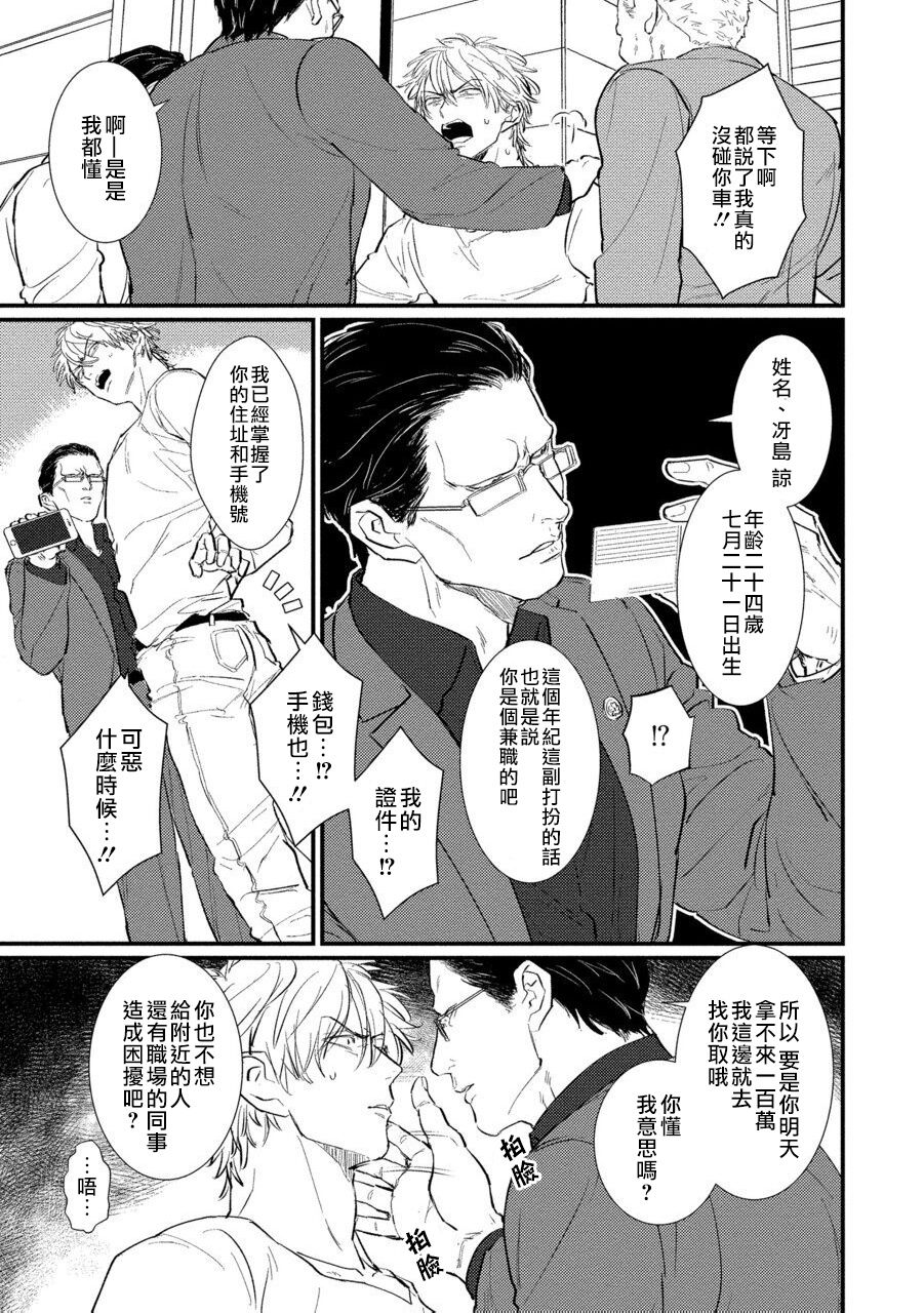 [U] SEX LITERACY ZERO Ch. 1 [Chinese] [拾荒者汉化组] [Digital] page 7 full